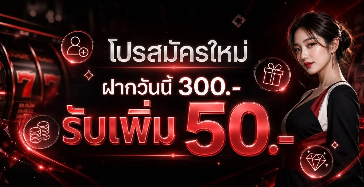 ระบบฝากถอนออโต้ THX69 รองรับทุกธนาคาร TrueMoney Wallet